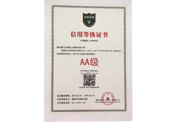 信用等級(jí)證書(shū)